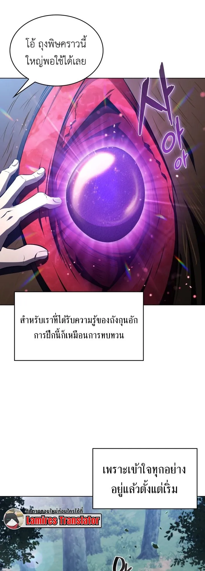 The Chairman of Pharmaceutical Company Is a Poison King ตอนที่ 13 หน้า 16