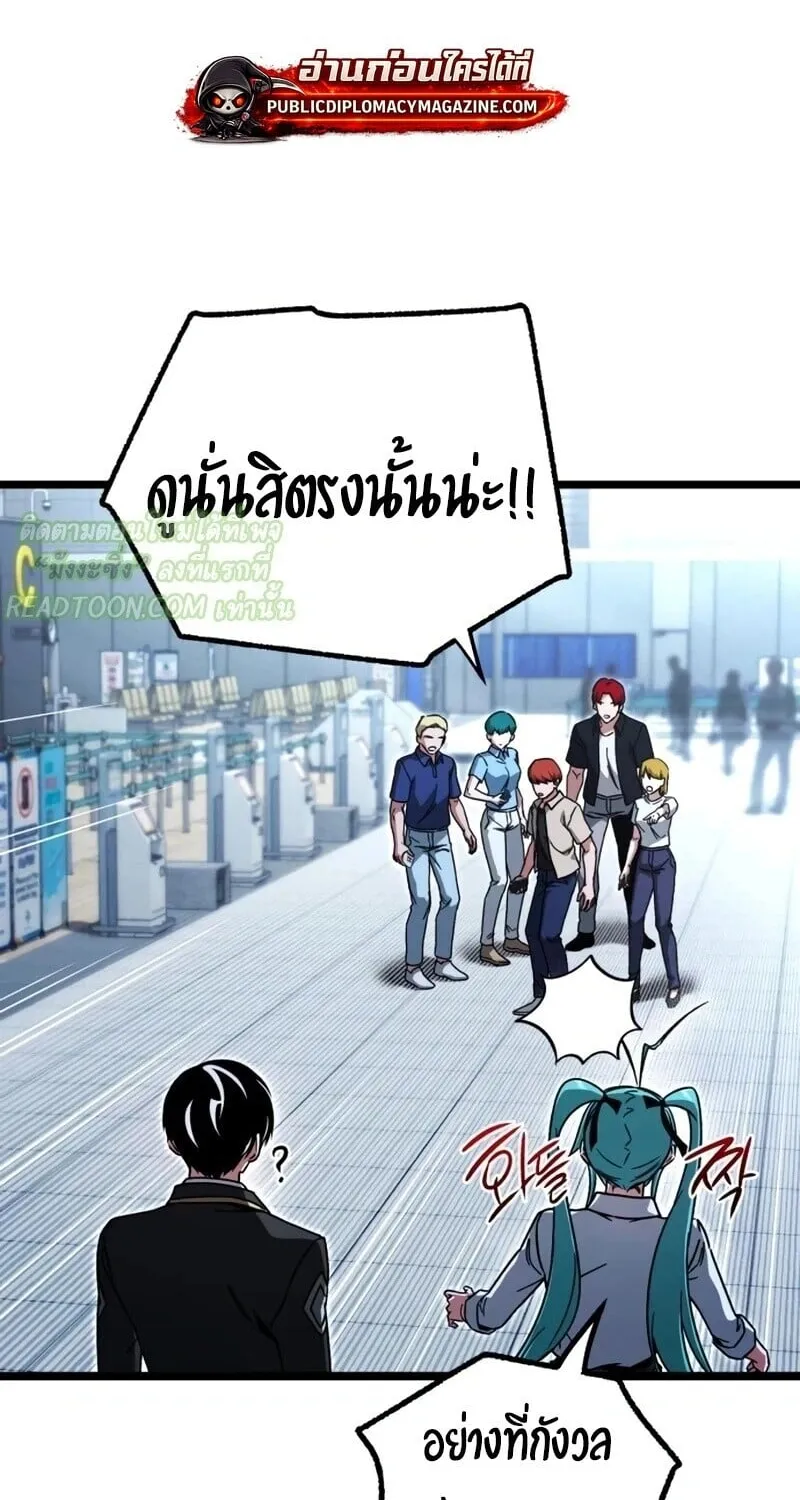 I Took Over The Academy With a Single Sashimi Knife ตอนที่ 76 หน้า 80