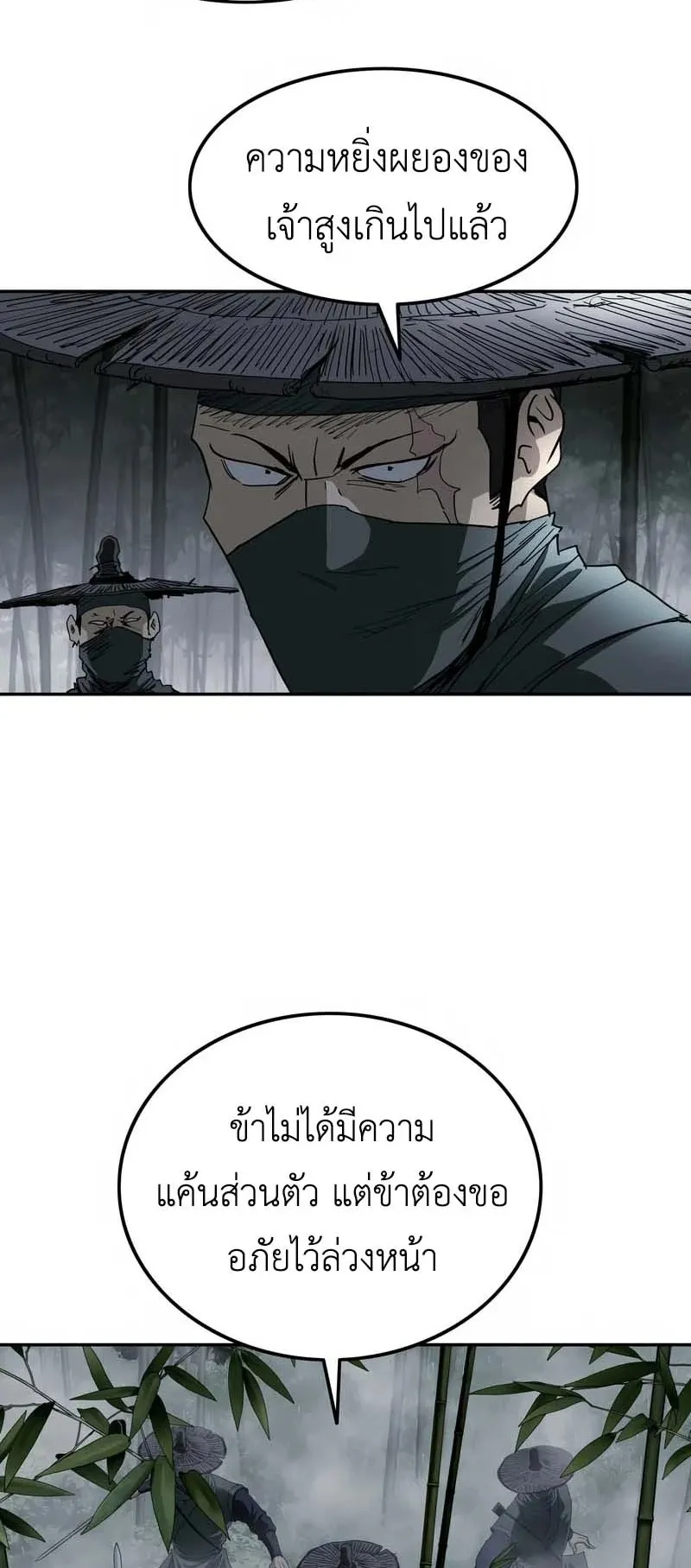 The Supreme Demonic Sword ตอนที่ 10 หน้า 43