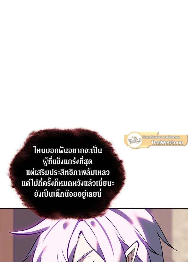 Overgeared ตอนที่ 240 หน้า 57