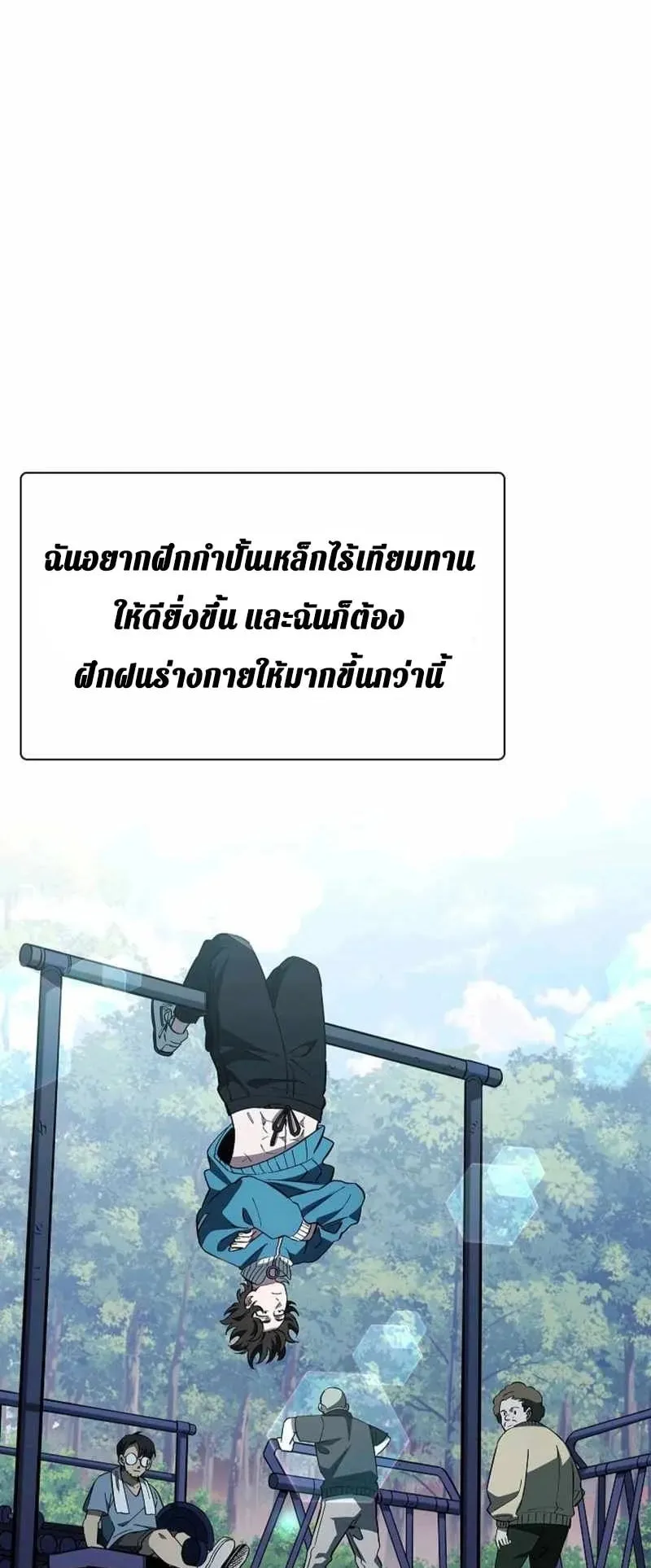 World’s Strongest Survivor ตอนที่ 15 หน้า 80