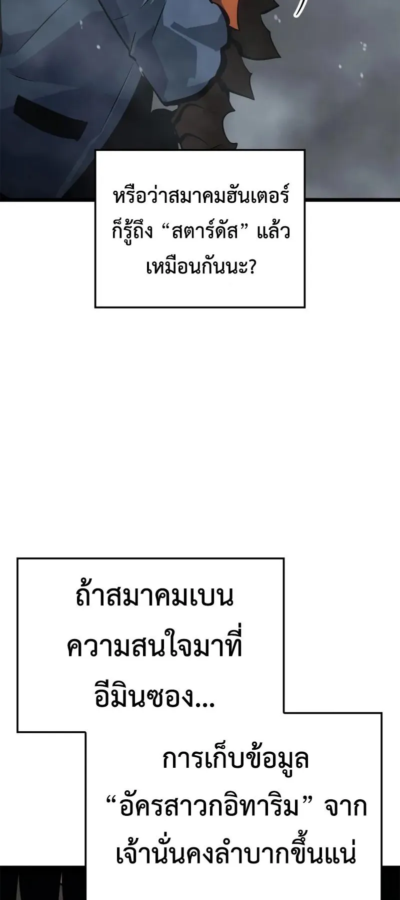 Solo Leveling: Ragnarok ตอนที่ 36 หน้า 15