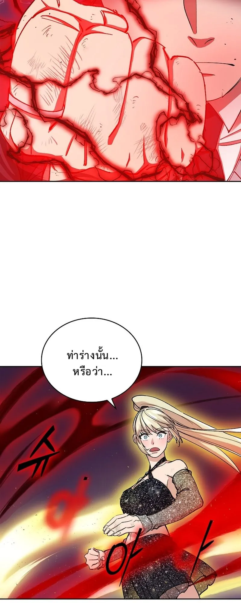 The Devil and the Ice Witch ตอนที่ 11 หน้า 22