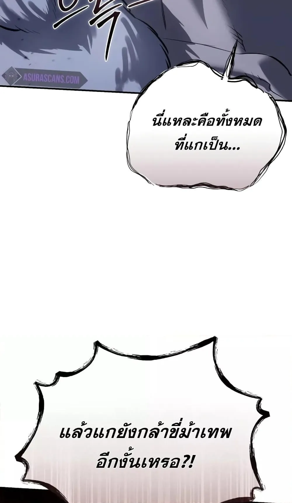 Star-Embracing Swordmaster ตอนที่ 62 หน้า 56