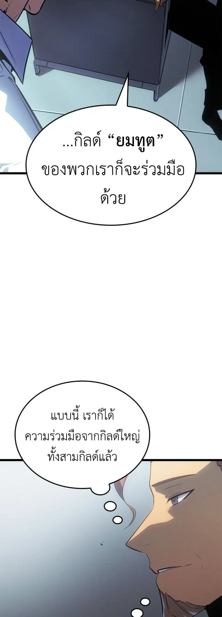 Solo Leveling: Ragnarok ตอนที่ 55 หน้า 72