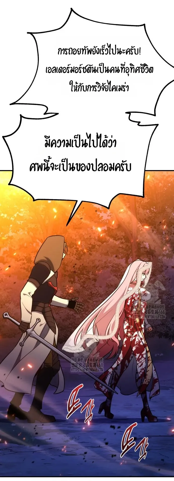I Killed an Academy Player ตอนที่ 91 หน้า 12