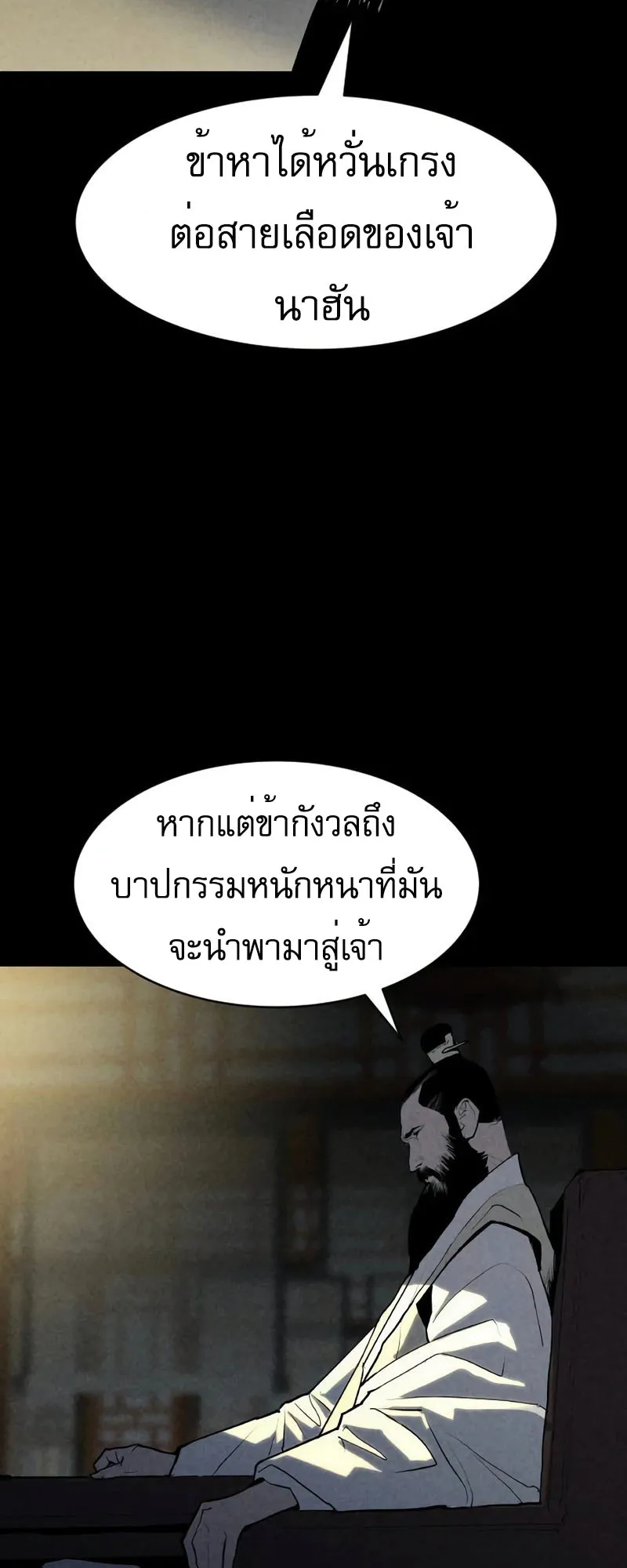 The Tales of Heaven and Earth ตอนที่ 3 หน้า 75