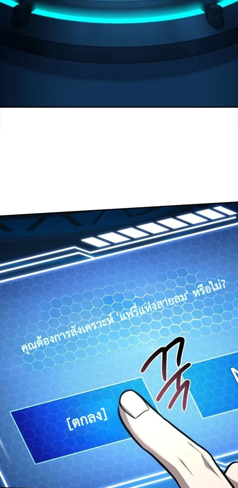 Only I Have an EX-Grade Summon ตอนที่ 11 หน้า 23