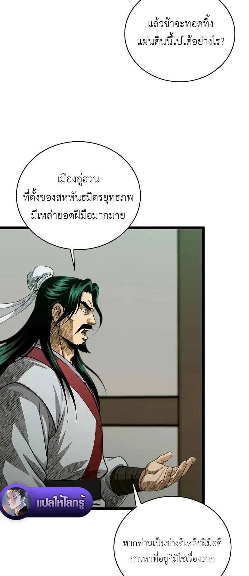 The Divine Sword of the Demonic Path ตอนที่ 6 หน้า 47