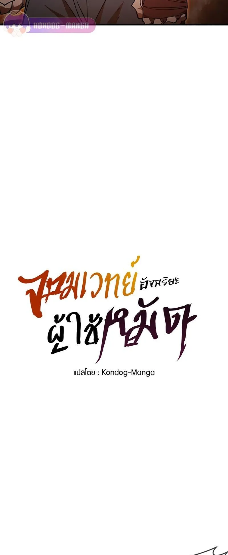 The Genius Mage Who Uses His Fists ตอนที่ 6 หน้า 31