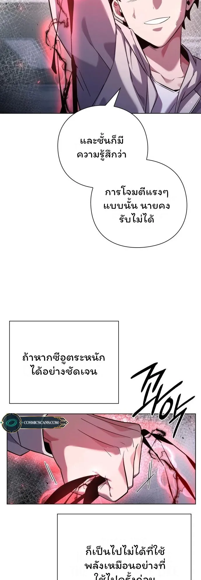 Night of the Ogre ตอนที่ 14 หน้า 22