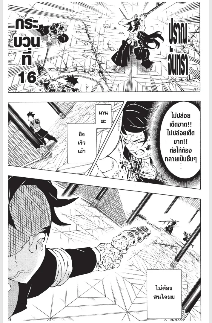 Kimetsu no yaiba ตอนที่ 173 หน้า 17