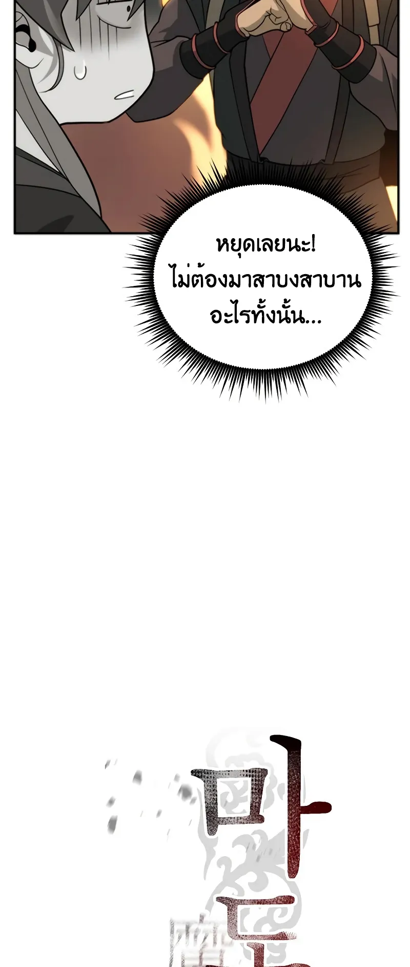 Chronicles of the Demon Faction ตอนที่ 9 หน้า 21
