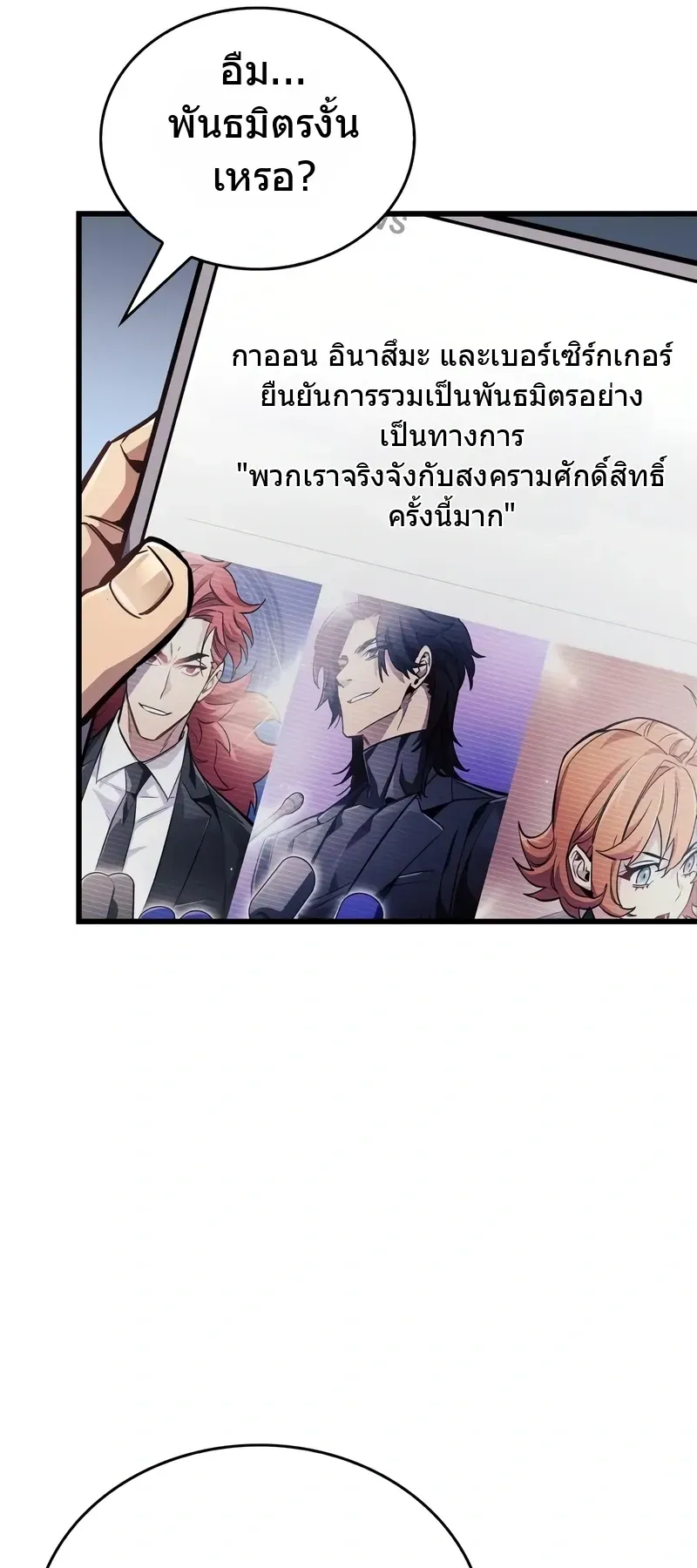 The Player Hides His Past ตอนที่ 89 หน้า 77