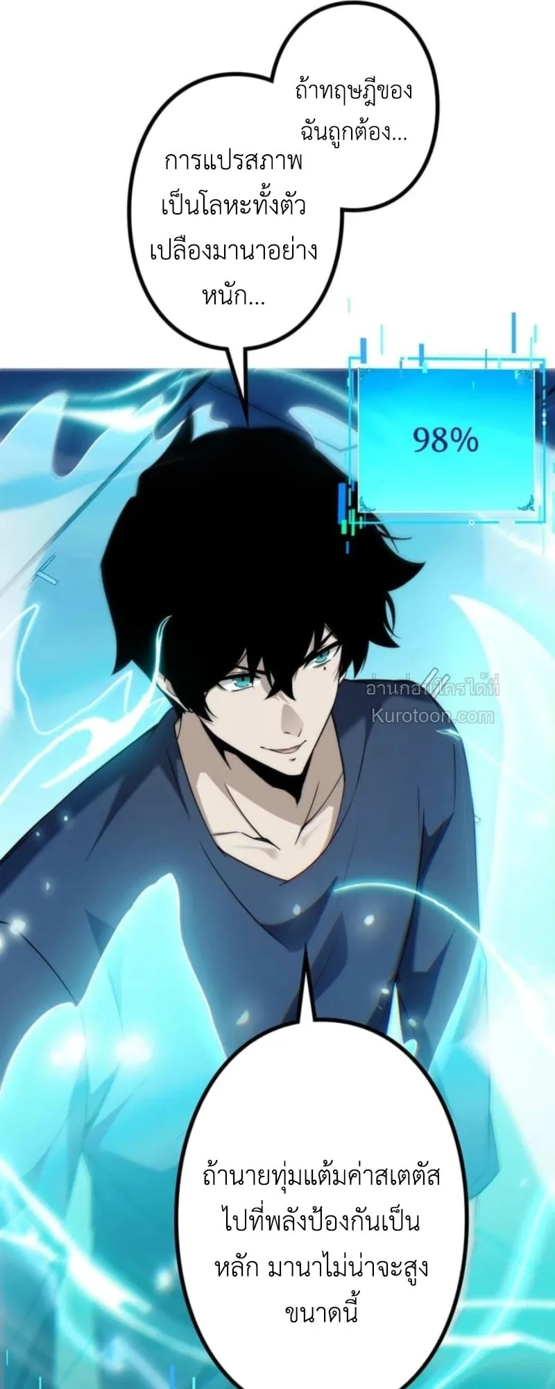 Absolute Domination at Level 0 Using My Analysis Skill เลเวล 0 ที่แกร่งที่สุด ตอนที่ 4 หน้า 83