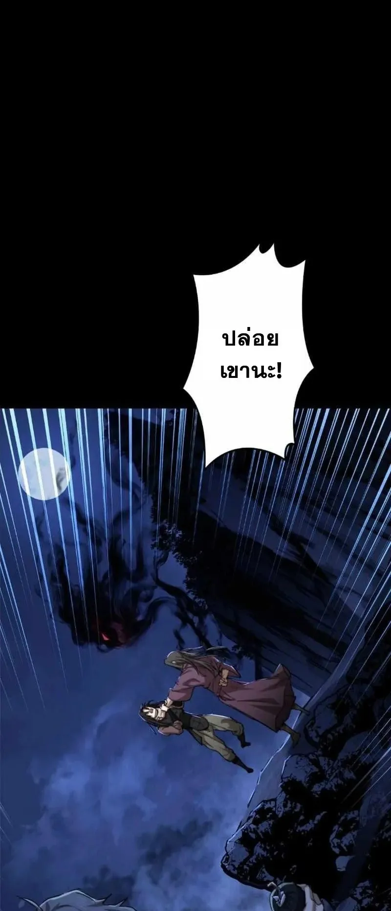 Unrivaled Spear Ghost ตอนที่ 3 หน้า 25