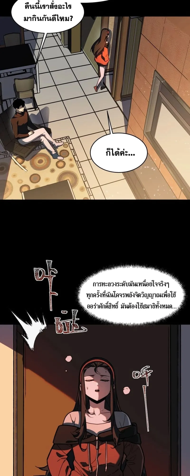 After breaking up with the school beauty, I became a martial arts master ตอนที่ 14 หน้า 20