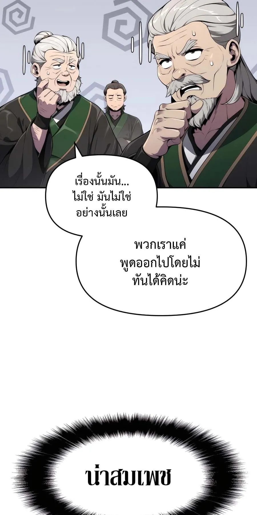 The Poison Master of Sacheon Tang Clan ตอนที่ 12 หน้า 13