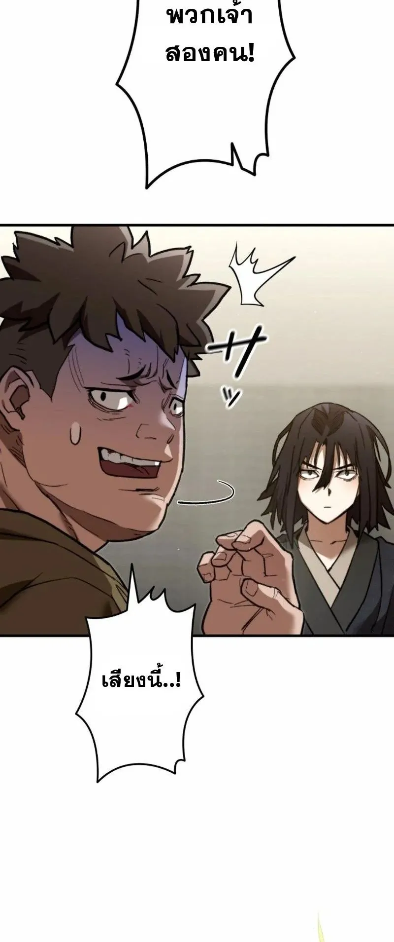 Unrivaled Spear Ghost ตอนที่ 7 หน้า 59