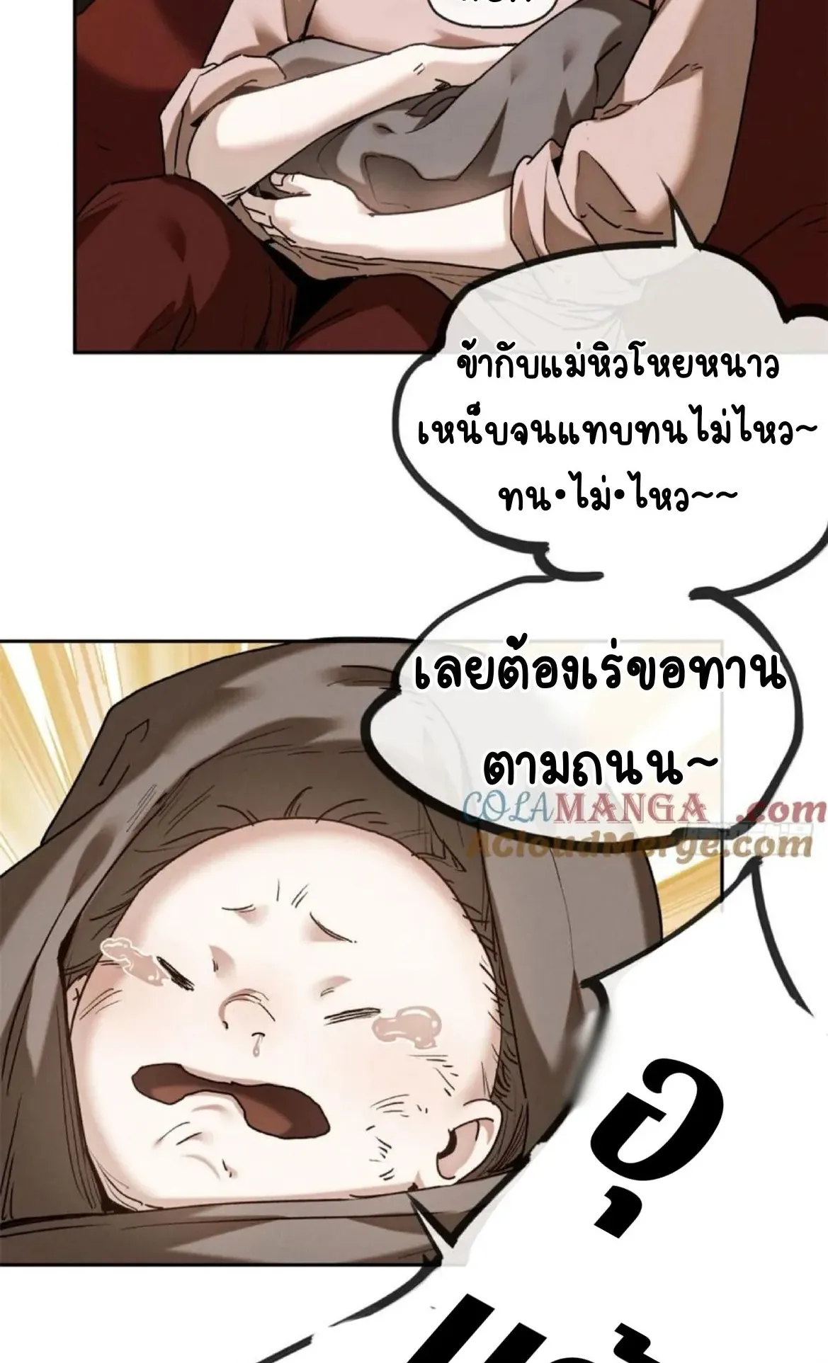 Dao of the Bizarre Immortal ตอนที่ 31 หน้า 17