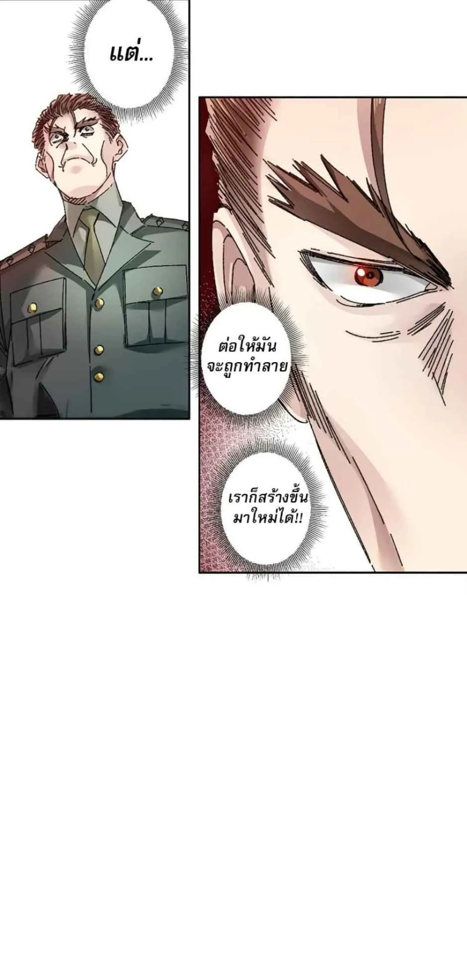 I Created a Salvation Organization ตอนที่ 15 หน้า 18