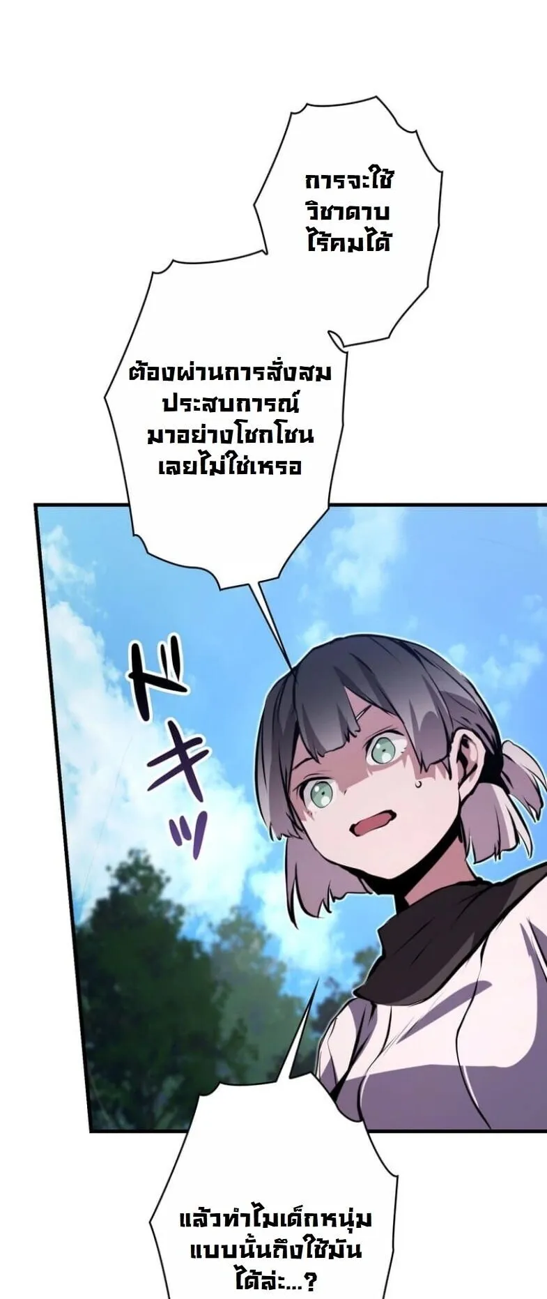 I Became a Cheat-Level Skill Thief ตอนที่ 34 หน้า 89