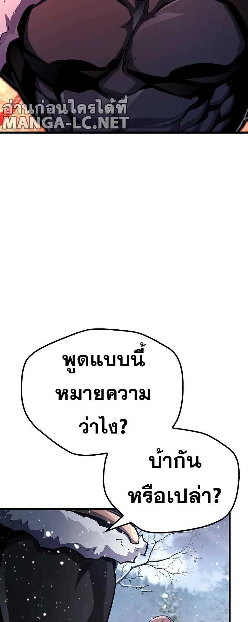 The Player Hides His Past ตอนที่ 40 หน้า 90