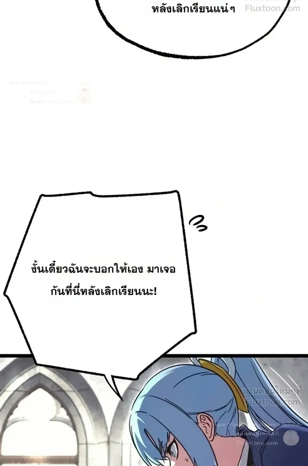 I Took Over The Academy With a Single Sashimi Knife ตอนที่ 95 หน้า 111