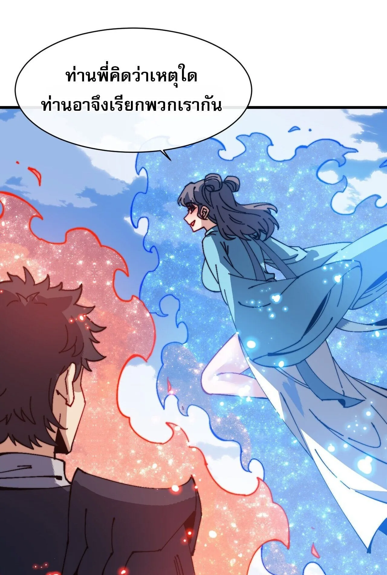 Devious Son of Heaven ตอนที่ 194 หน้า 9