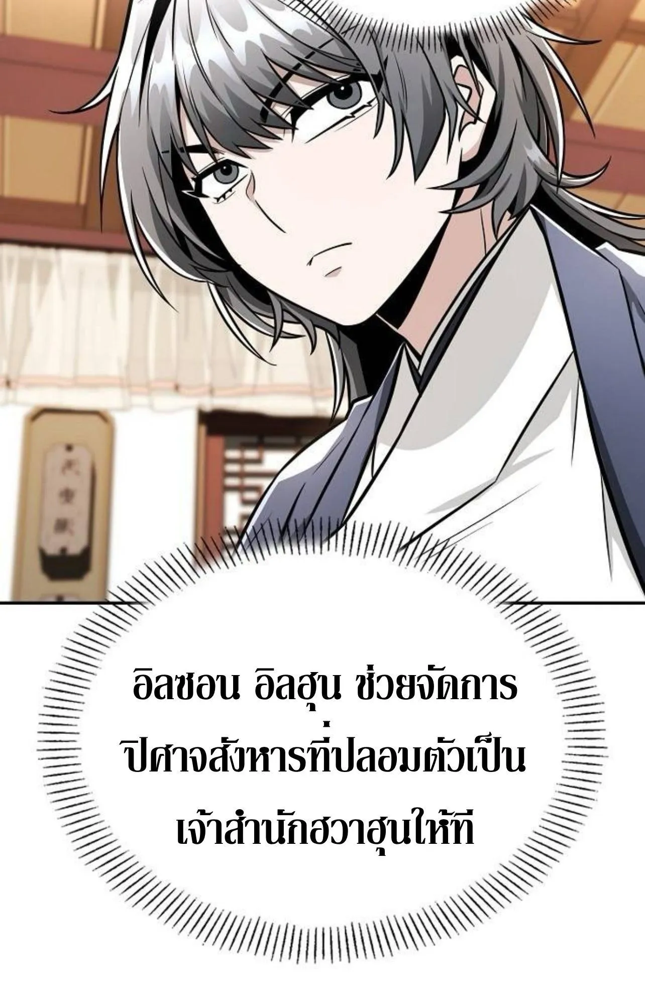 Mount Hua Sect’s Genius Phantom Swordsman ตอนที่ 28 หน้า 94