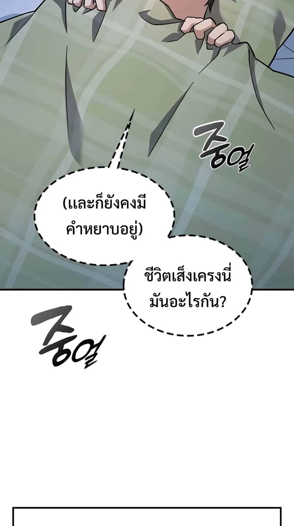 Kim Ohjin’s Adventures With Strange Animals ตอนที่ 1 หน้า 34