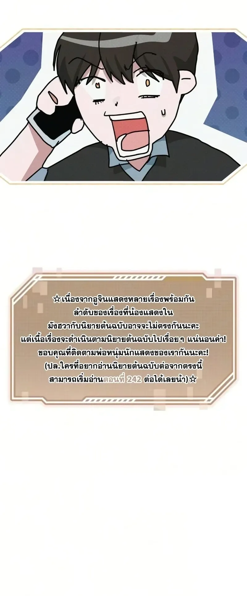 I Was Immediately Mistaken for a Monster Genius Actor ตอนที่ 98 หน้า 68