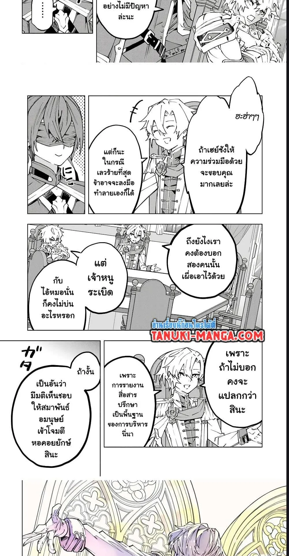 My Gift LVL 9999 Unlimited Gacha ตอนที่ 116 หน้า 10