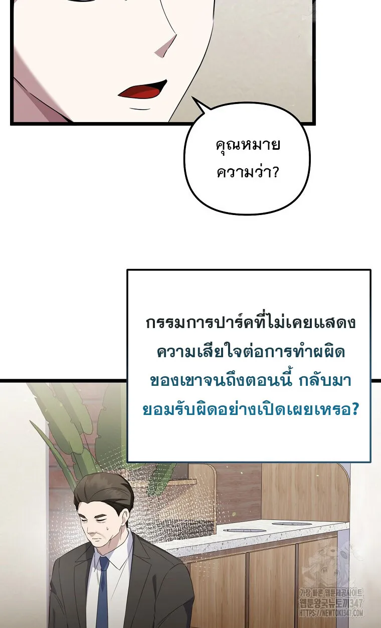 The Crazy Genius Composer Returns ตอนที่ 25 หน้า 75
