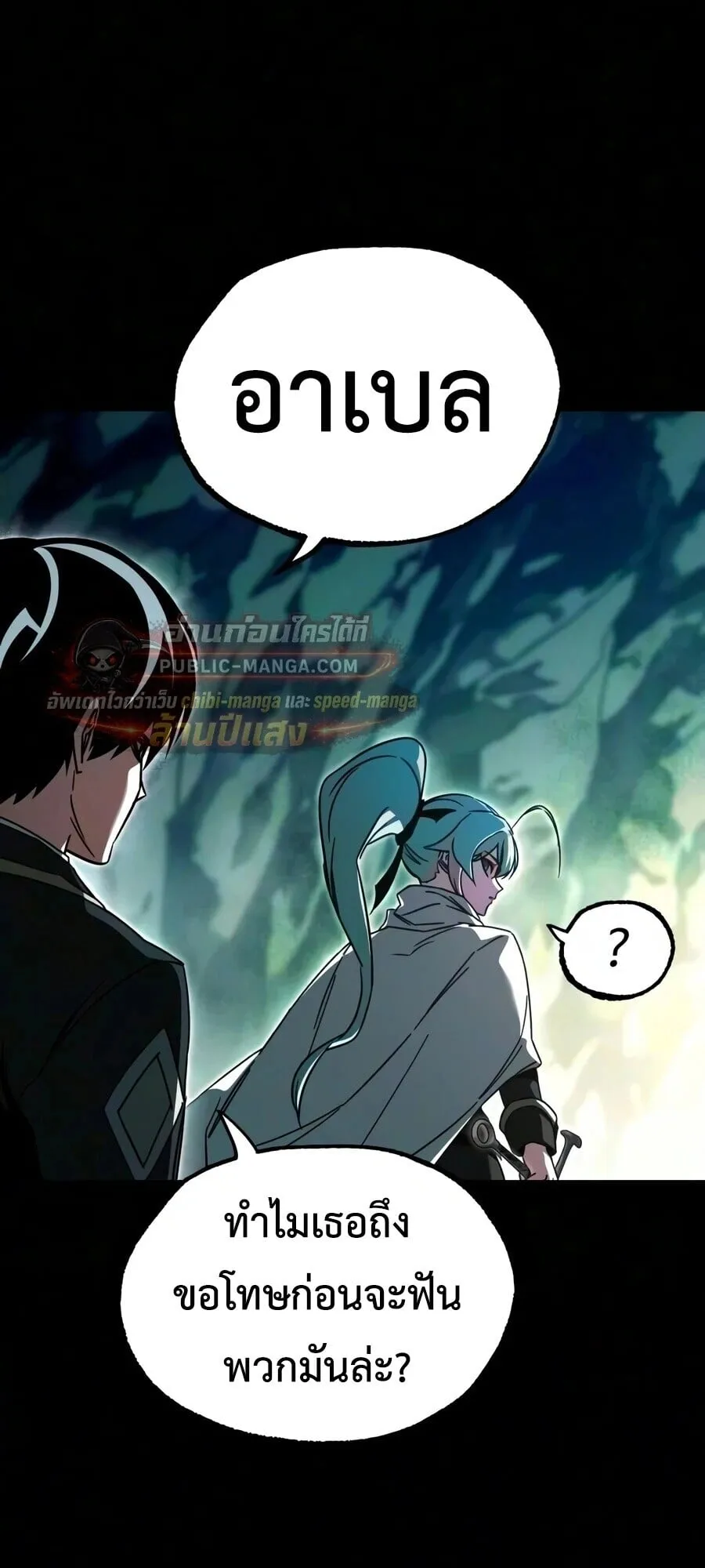 I Took Over The Academy With a Single Sashimi Knife ตอนที่ 84 หน้า 46