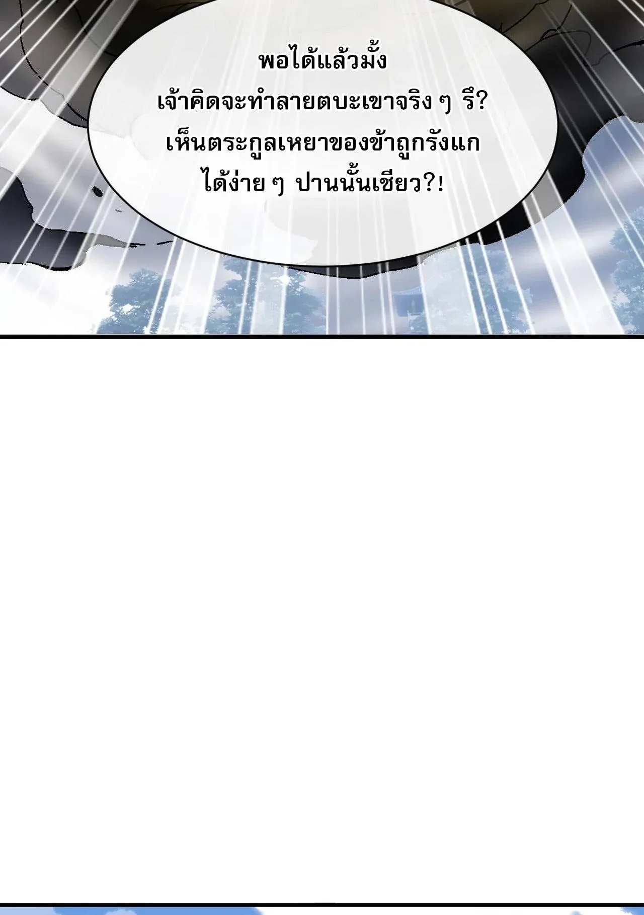 Devious Son of Heaven ตอนที่ 169 หน้า 63