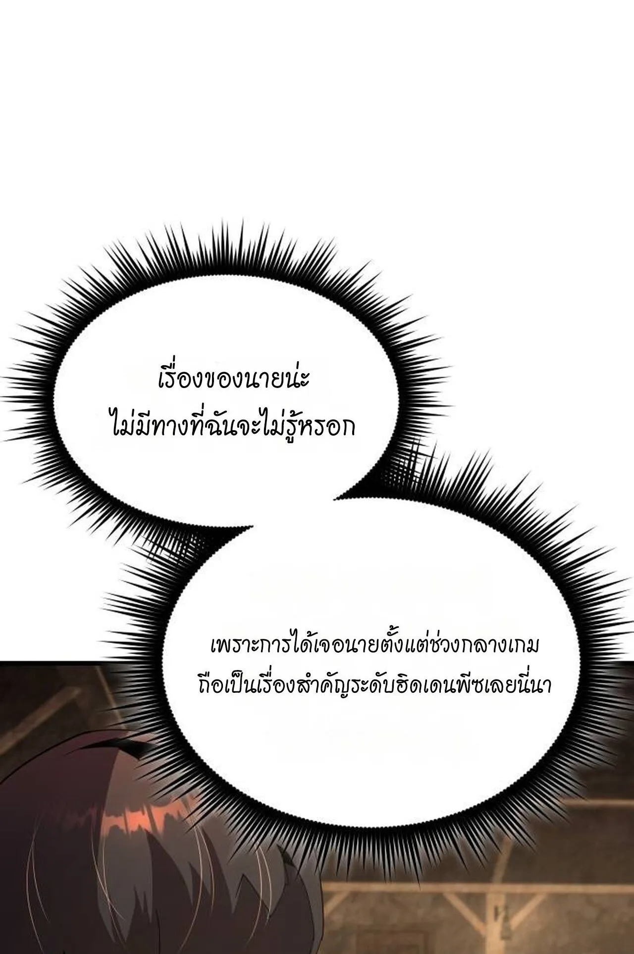 The Genius Mage Who Uses His Fists ตอนที่ 29 หน้า 5