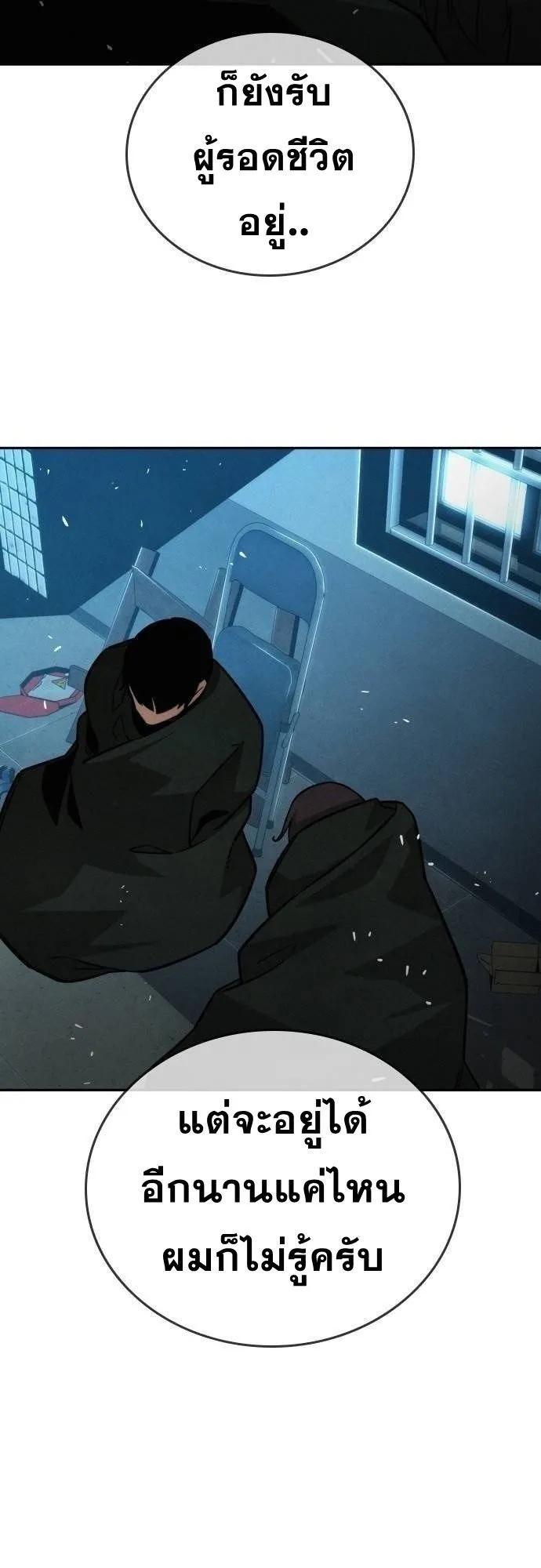 The Regressor Only Protects Me ตอนที่ 14 หน้า 36
