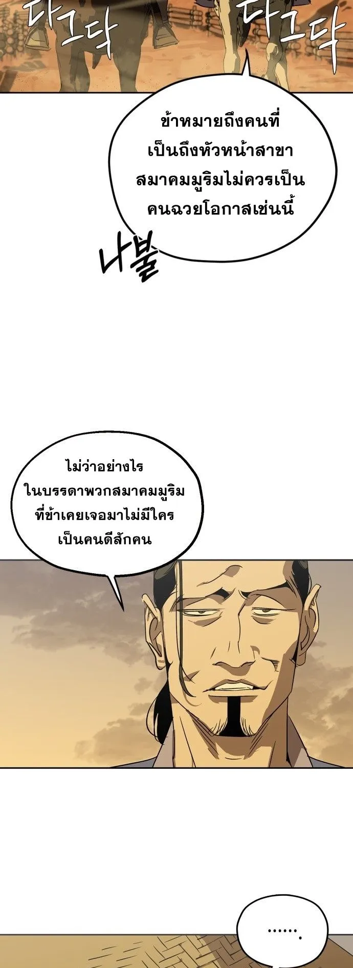 Wild West Murim ตอนที่ 3 หน้า 49