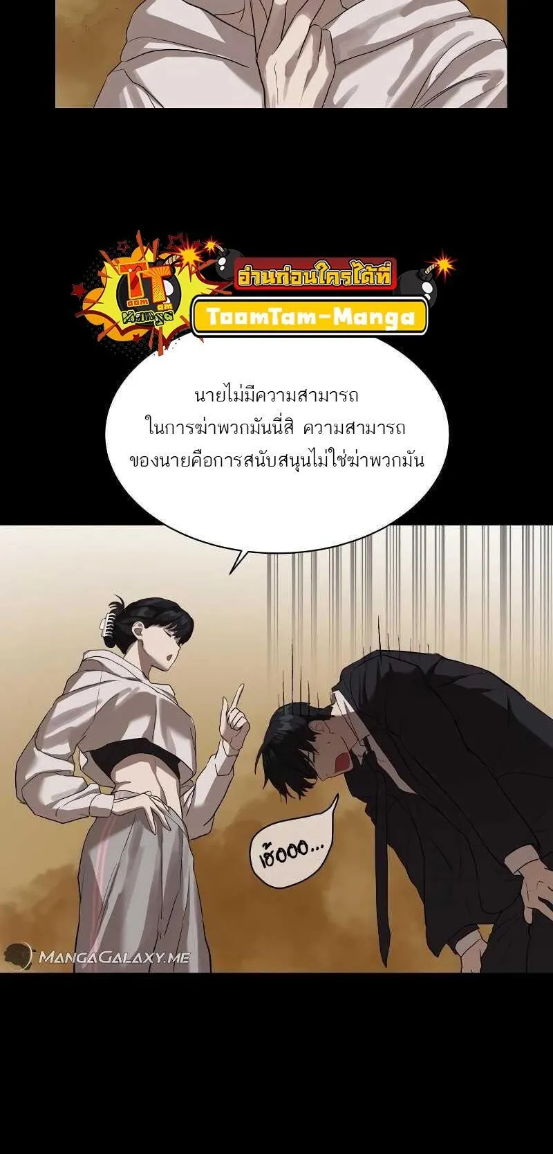 Special Civil Servant ตอนที่ 10 หน้า 56