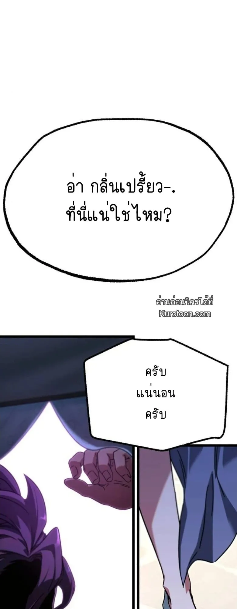 I Took Over The Academy With a Single Sashimi Knife ตอนที่ 57 หน้า 54