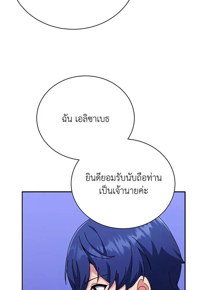 Necromancer Academy’s Genius Summoner Chapter 49 หน้า 113
