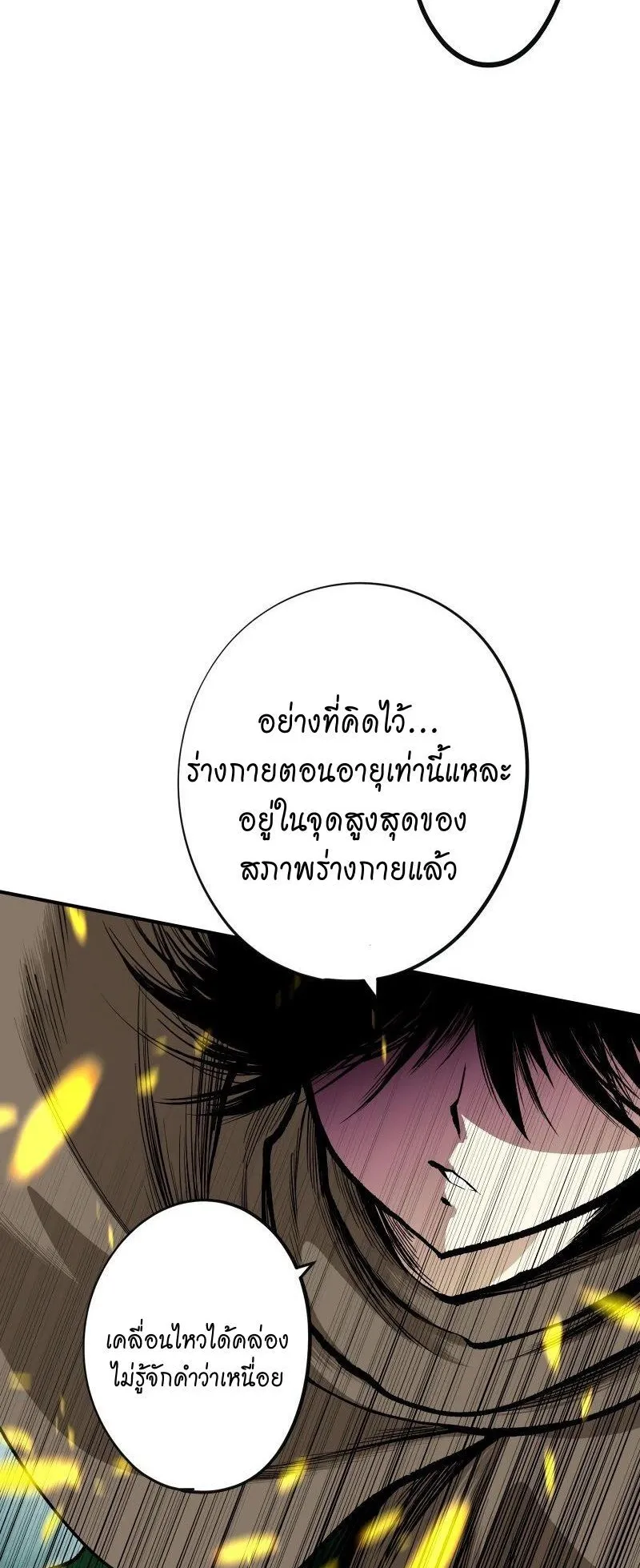 Ninja Reincarnation Fuuma Kotarou’s Quest to Reclaim His Humanity ตอนที่ 23 หน้า 33