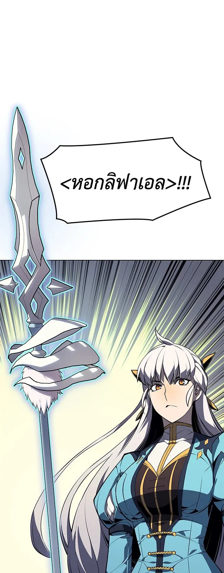 Overgeared ตอนที่ 45 หน้า 61