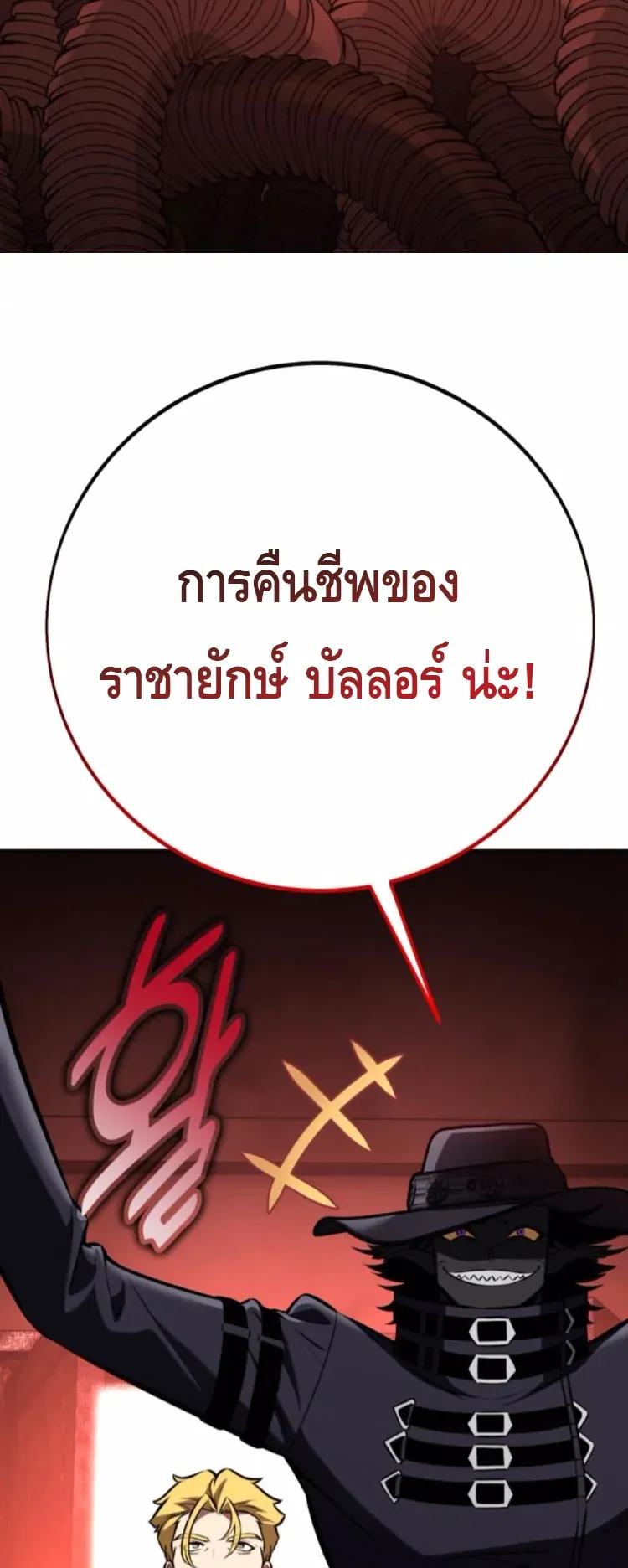 I Killed an Academy Player ตอนที่ 93 หน้า 98
