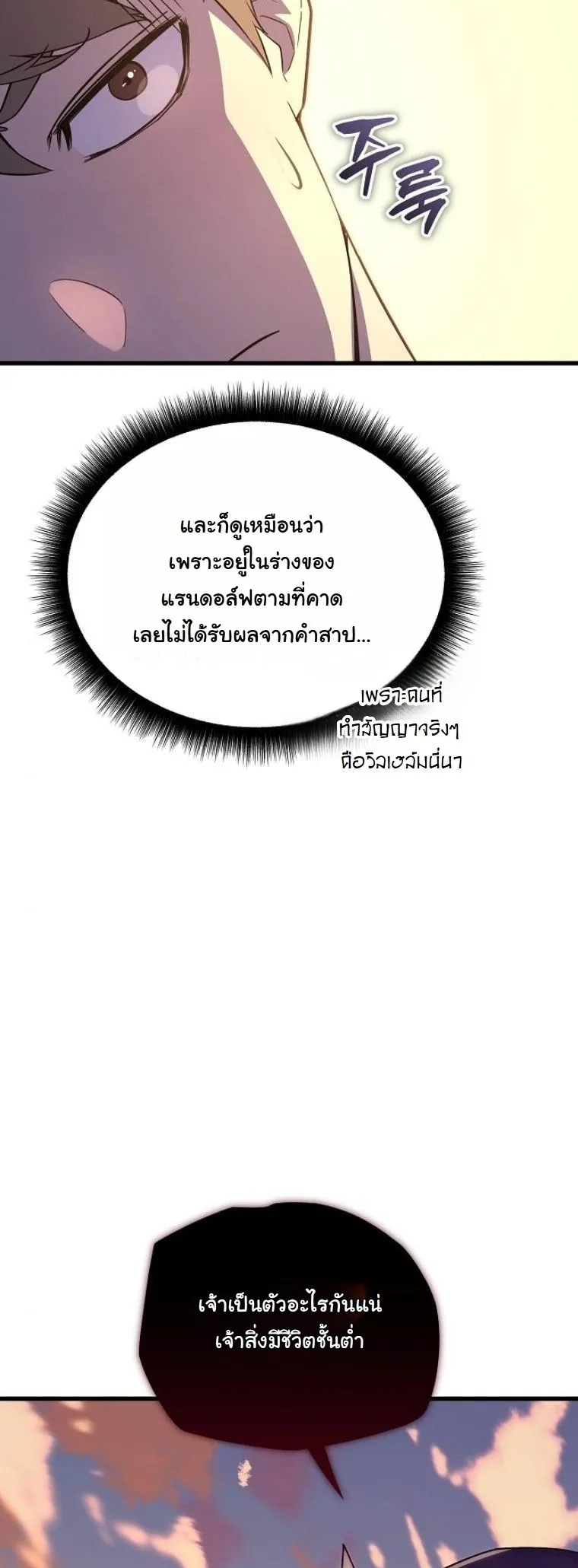 Starting With 13 Hidden Traits 13 ตอนที่ 5 หน้า 45