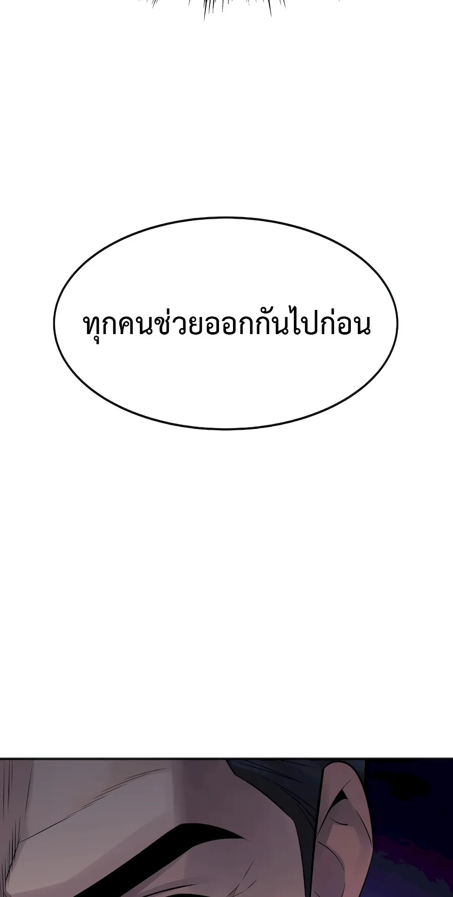 The Reincarnated Cop Who Strikes With Wealth ตอนที่ 2 หน้า 86