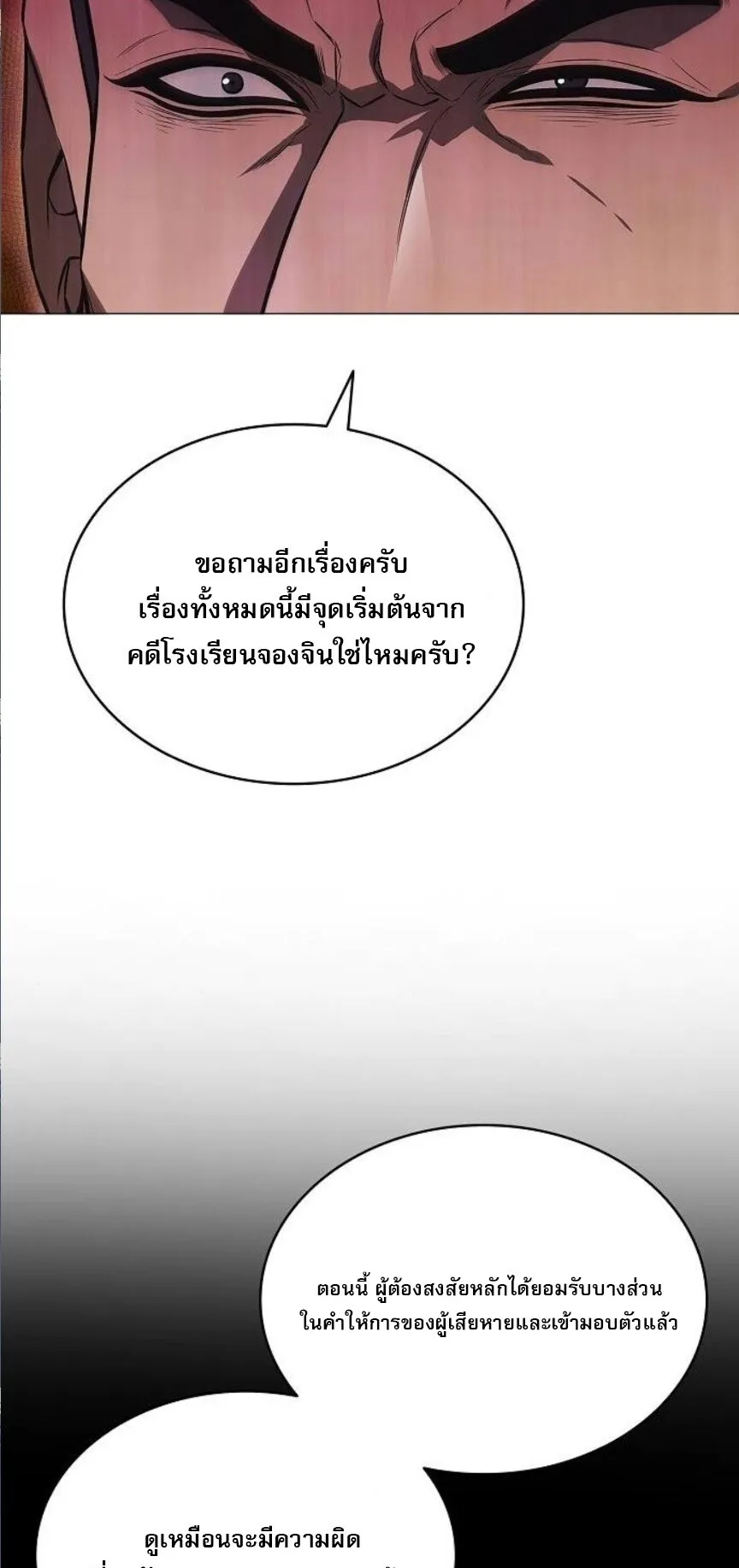 The Former Mercenary’s Life as a Prosecutor ตอนที่ 7 หน้า 75