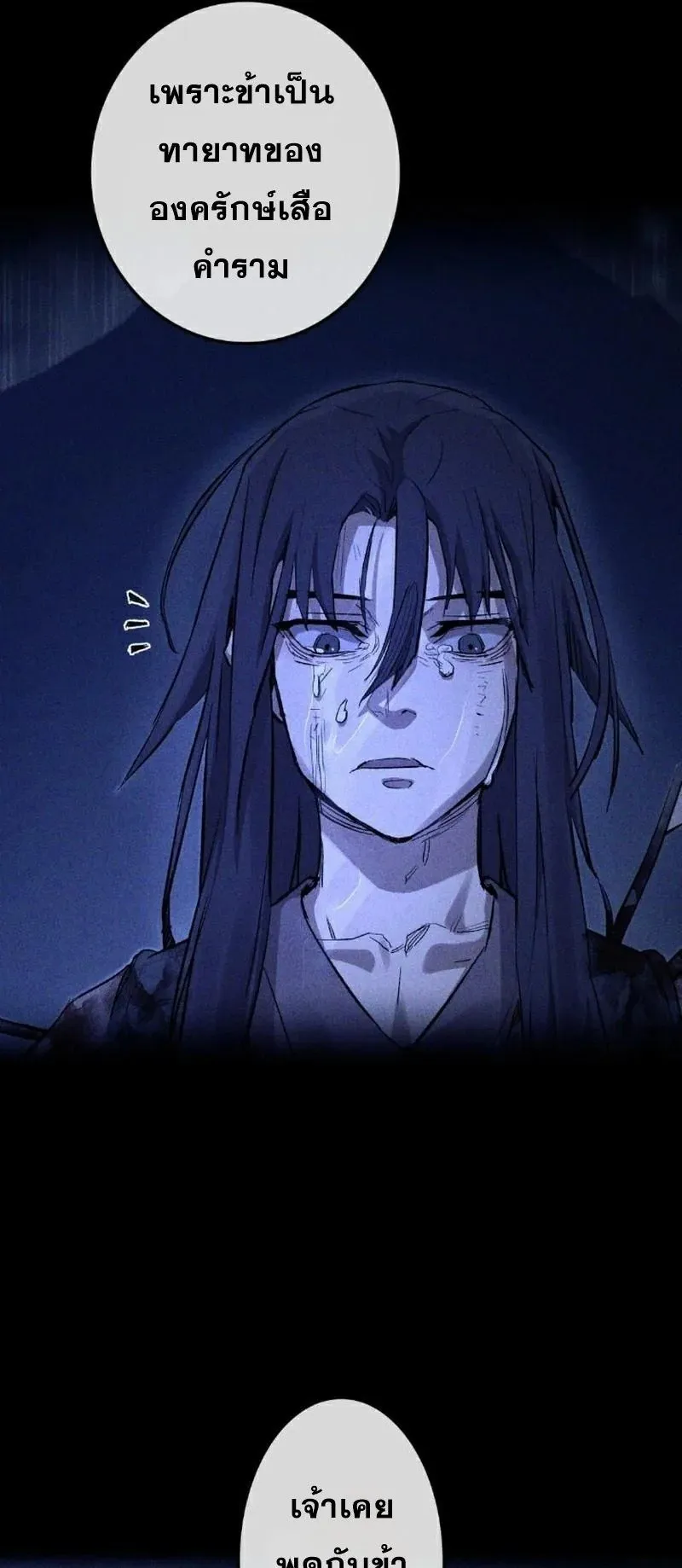 Unrivaled Spear Ghost ตอนที่ 10 หน้า 78