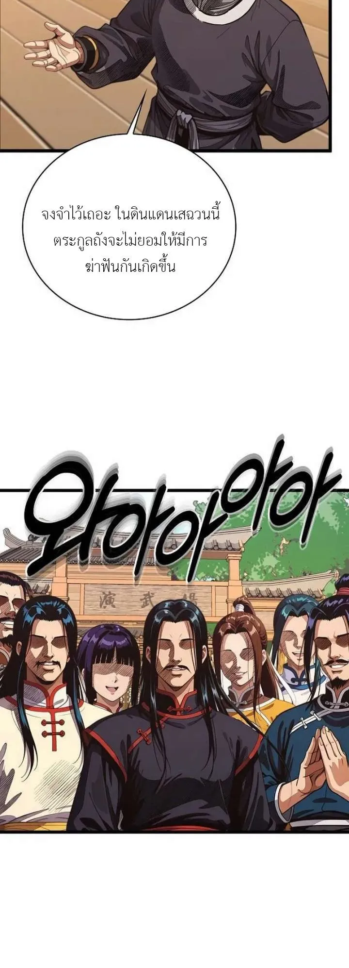 The Divine Sword of the Demonic Path ตอนที่ 24 หน้า 16